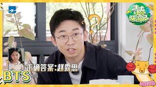 【未播】杨迪这是要提前做多少功课！最后竟然谁都不认识赵露思？《青春环游记4》YouthPeriplousS4 EP1 CLIP