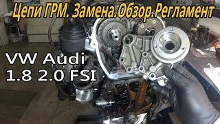 VW Audi 1.8 2.0 TFSI Цепи ГРМ .Замена Регламент Обзор