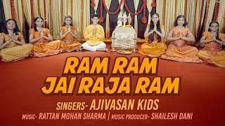 Ram Ram Jai Raja Ram | Ram Bhajan | Students Of Ajivasan Music Academy | Ram Bhakti Song 2024