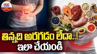 Digestion Tips : తిన్నది అరగడం లేదా..! ఇలా చేయండి | Improves Digestion | ABN Digital Exclusives