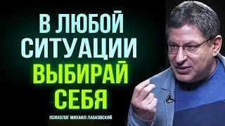 ЭТИ 20 МИНУТ ИЗМЕНЯТ ВАС НАВСЕГДА ! ВАЖНЕШИЕ СОВЕТЫ ПСИХОЛОГА  Михаила Лабковского