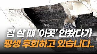 집 구할때 꼭 알아야 할 5가지 완벽 정리! l 집 살 때 체크리스트 총정리