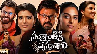 Sankranthiki Vasthunam | Full Hd Movie in Telugu | Venkatesh | Meenakshi C | Anil R | Facts & Review