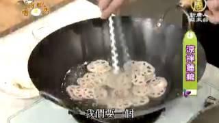 【家常美味好吃精緻料理_廚娘香Q秀】 滷五香豆干 涼拌蓮藕