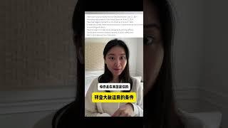 拜登大赦适用的条件  #婚姻绿卡 #美国移民#拜登 #大赦 #豁免