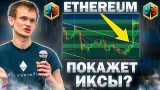 ETH Ethereum прогноз криптовалюты Эфириум, альткоины растут