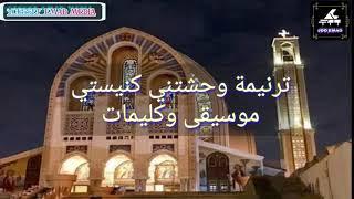 ترنيمة وحشتني كنيستي موسيقى فقط | ابانوب مجدي | مارفي صموئيل| يوسف بيتر | مادونا مجدي" وحشتني كنيستي