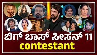 Bigg Boss Kannada Season 11 Update's l bigg boss kannada l Bigg Boss Kannada Ott 2 updates l bbk11