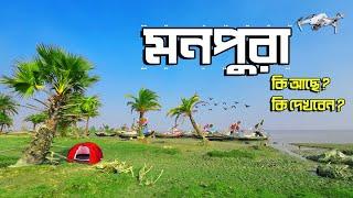 Monpura Dip । মনপুরা দ্বীপ । Monpura Island Bangladesh । Monpura Dip Tour । Mr Luxsu