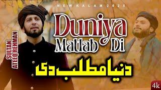 Duniya Matlab Di || New Supper Hit Punjabi Kalam 2025 || Sultan Ateeq Rehman #sultanateequrrehman