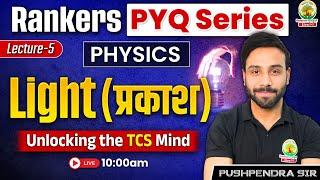 Light (प्रकाश) | Rankers PYQ Series | For SSC CGL,CPO,CHSL,MTS | Pushpendra Sir #pyqseries #light