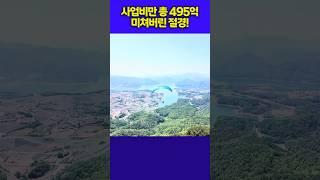 ️ 사업비 495억! 미친 절경을 소개합니다. 전체 코스는 제 채널에서 확인하세요 ️ #shorts #트레킹 #여행