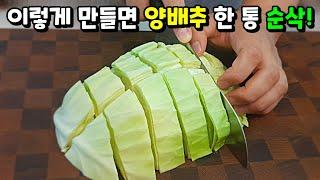 양배추를 안 먹는 우리 삼촌도 두 접시 먹었습니다. Cabbage