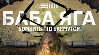 «Baba Yaga» near Bakhmut: border guards from the «Pomsta» brigade destroy juicy Russian targets