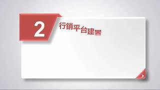 [課程教學] 網路行銷 行銷平台建置01概論6 1行銷網站目錄簡介