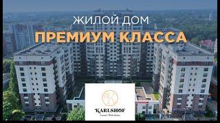 ЖК Карлсхоф