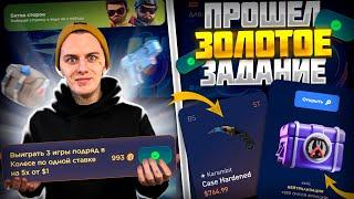ВЫПОЛНИЛ ЗОЛОТОЕ ЗАДАНИЕ НА CSFAIL!ОТКРЫЛ САМЫЙ ДОРОГОЙ КЕЙС НА КСФЕЙЛ!ПРОМОКОД (0.25$)+РОЗЫГРЫШ
