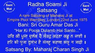 Har Ki Pooja Dulamb Hai Santo (Mehla-3) Satsang By Maharaj Charan Singh Ji in London 22-6-1975.