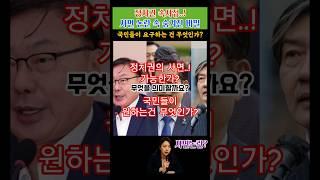  정치권의 속사정, 사면 논란 속 숨겨진 진실, 국민들이 요구하는 건 무엇일까요?