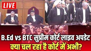 B.Ed vs BTC सुप्रीम कोर्ट से Live Update | bed vs btc supreme court today news