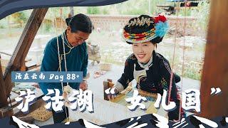 The amazing “Kingdoms of Females” in China?? Discover the real life of mysterious MOSO People.