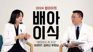 [2024업데이트] 배아이식 후 관리는 어떻게 해야 할까요?