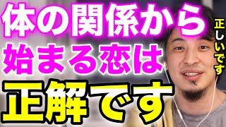 【恋愛】体の関係から始まる恋は正解です‼︎【切り抜き】