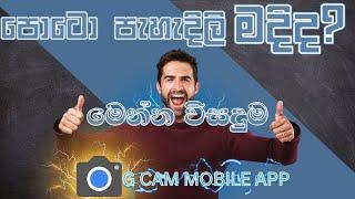 How To Install GCam (google camera) for phone.How to capture professional photos in mobile Sinhala.