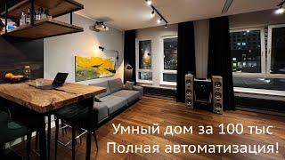 [#1] Умный дом за 100 тысяч, Apple Home Kit + Xiaomi Aqara + Алиса