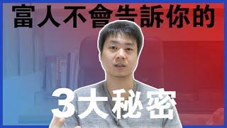 【一人創業策略 - 10集】病毒期間賺取穩定收入的3大秘訣 || 富人不會告訴你的3個秘密 || Chris Chen - 一人創業策略