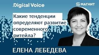 Актуальные концепции ритейла в 2024-2025 годах - тренды и технологии - Елена Лебедева