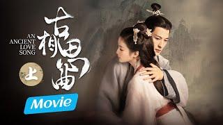 【ENG SUB】电影版（上）《古相思曲》An Ancient Love Song 现代小说作家x千古遗祸妖后 一场逆向时空的邂逅 初见即是诀别 | 张雅钦 郭迦南 【哔哩哔哩精选】