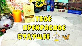 ‼️ Все прекрасное НЕПРЕМЕННО сбудется ️