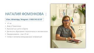 КАК ЗАРАБОТАТЬ 30 000 РУБЛЕЙ В НАШЕМ ПРОЕКТЕ! НАТАЛИЯ ФОМЕНКОВА О ВОЗМОЖНОСТЯХ ПРОЕКТА!