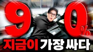 ~90% 할인 받아왔다.. 패딩, 코트, 니트 지금이 가장 쌉니다