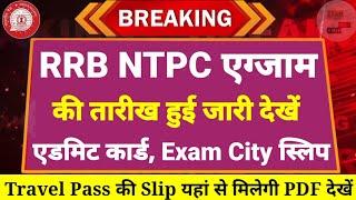 खुशखबरीRRB NTPC Exam DateRRB NTPC Admit Card 2024RRB NTPC ExamNTPC Admit CardNTPC Exam cityNTPC