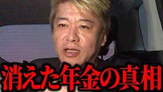 【ホリエモン】消えた年金問題で年金はなぜ消えた!?