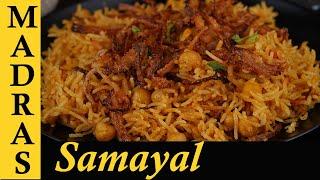 Chana Biryani recipe in Tamil | Kondakadalai Biryani Recipe in Tamil