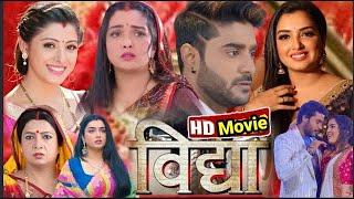 #Vidya विद्या New #Bhojpuri movie full HD 2023 #Amarpali Dube #Chintu Pandey #विद्या भोजपुरी फिल्म