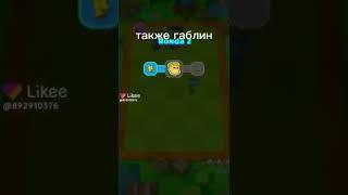 #гоблин:)