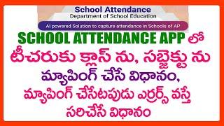 HOW TO CLASS TEACHER MAPPING -SUBJECT TEACHER MAPPING IN SCHOOL ATTENDANCE APP-CLASS/SUBJECT MAPPING