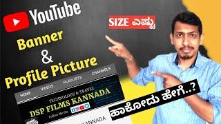 How To Upload YouTube Banner And Profile Picture In Kannada | 2022 | Banner Size Explained