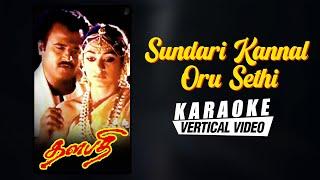 Sundari Kannal Oru Sethi - Karaoke | Thalapathi | Rajanikanth, Shobana | Ilayaraja | Valee