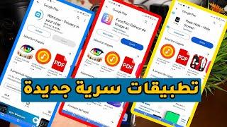 3 تطبيقات جديدة سرية لسنة 2024 - تطبيقات خرافية