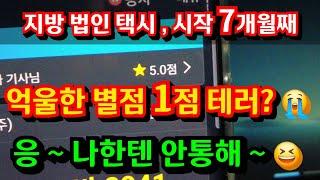 억울하게 깎이는 평점!! 방어하는 방법을 찾았습니다!!