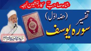 Tafseer Surah Yousuf Part 1 By Syed Abdul Majeed Nadeem Shah RA