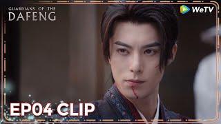 ENG SUB | Clip EP04 | Xu Qi'an slap him?! | WeTV | Guardians of the Dafeng