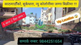 Land For Sale at Sukedhara, New Colony Kathmandu || 9844251654 || जग्गा बिक्रीमा | Jagga Bikrimaa