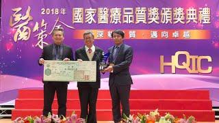 在醫策會「國家醫療品質獎」記者會上的分享