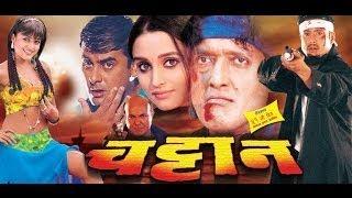 Nepali Movie : Chattan , Rajesh Hamal , Dhiren Shakya , Rekha Thapa , Sanchita Luitel . HD